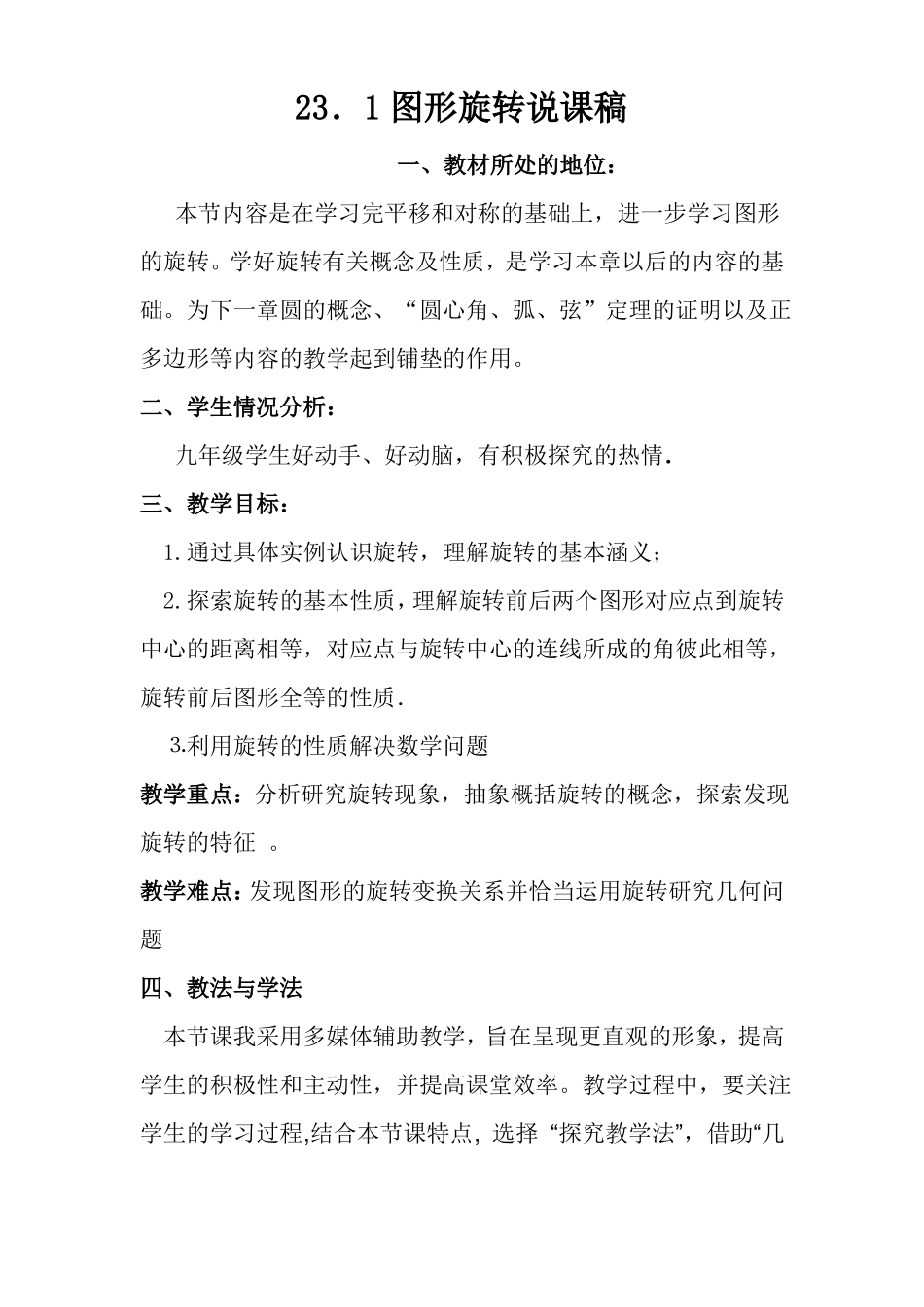 图形旋转说课稿_第1页