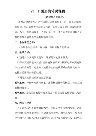 图形旋转说课稿