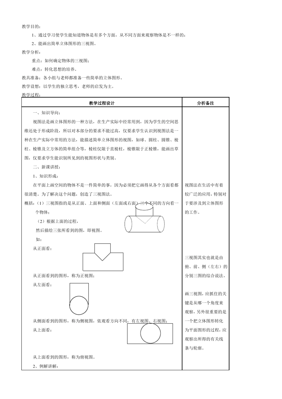 图形的初步认识教案_第3页