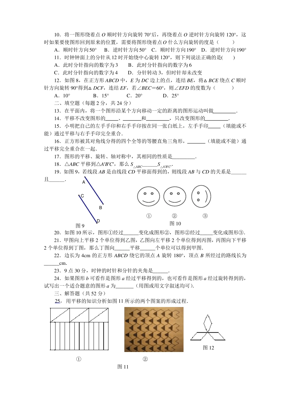 图形的平移与旋转练习题及答案B_第2页