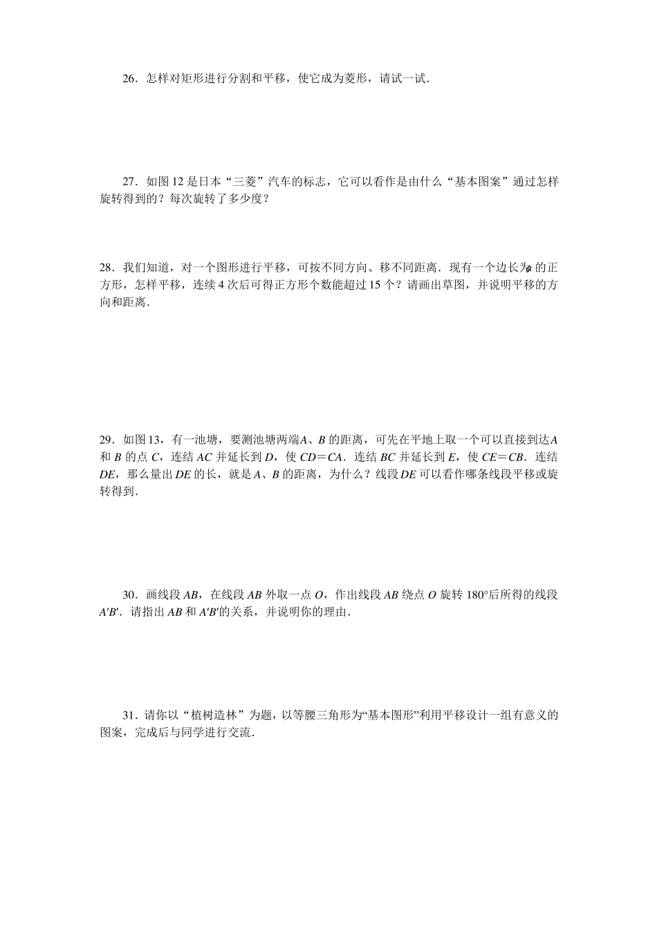 图形的平移与旋转练习题及答案B_第3页