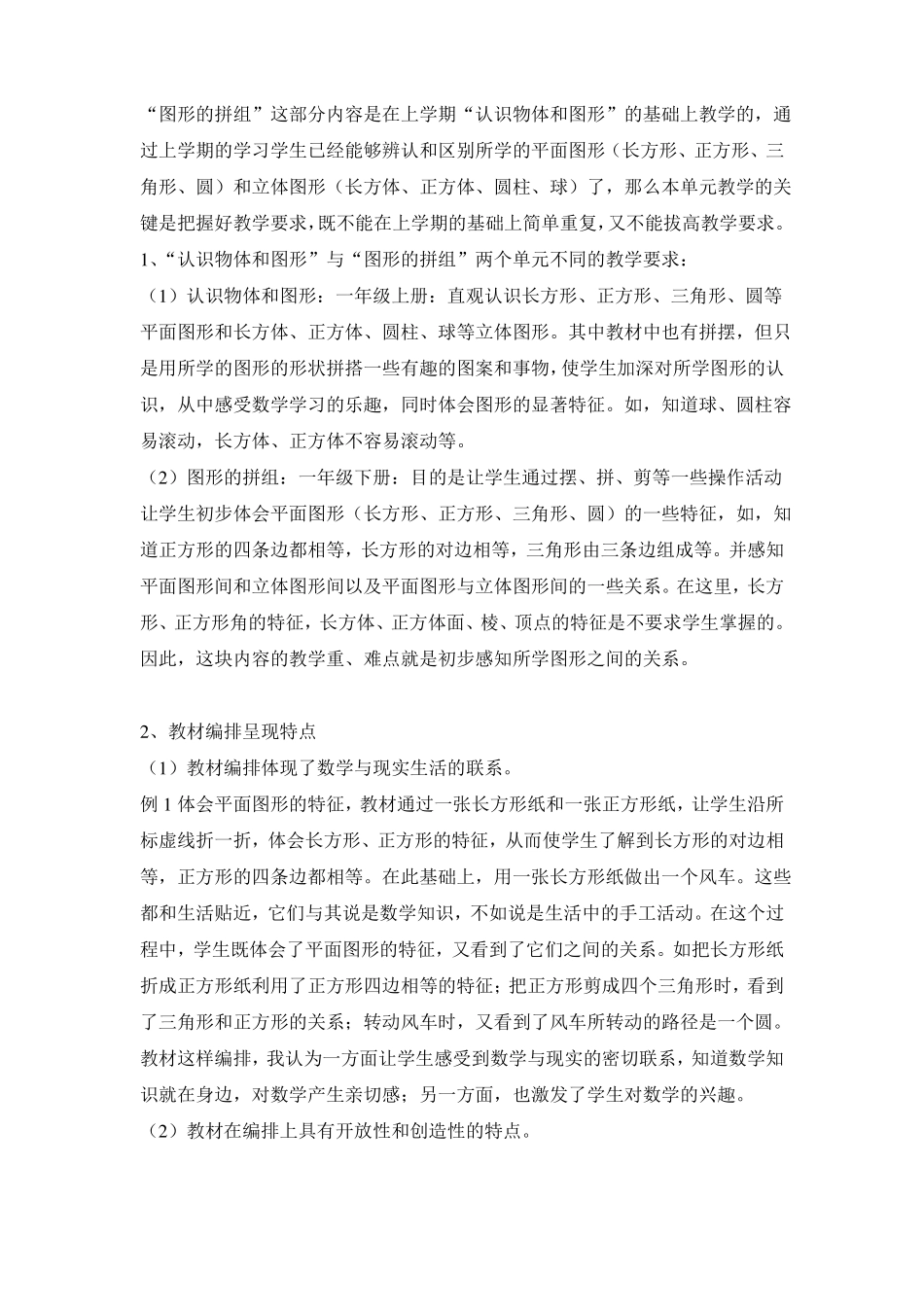 图形的拼组单元备课_第2页