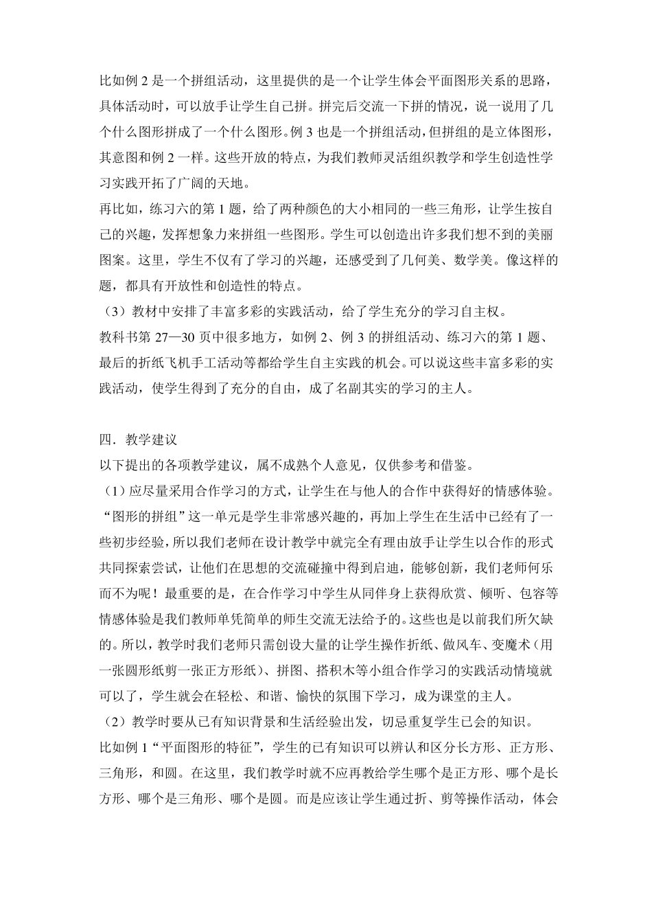 图形的拼组单元备课_第3页