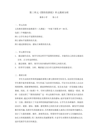 图形的拼组单元备课