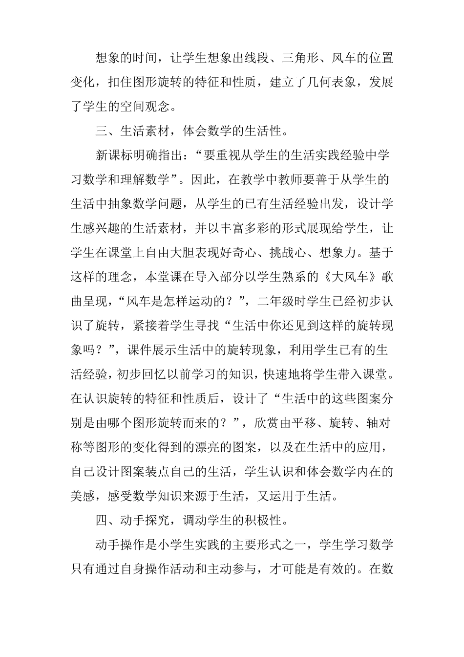 图形的旋转教学反思总结_第3页