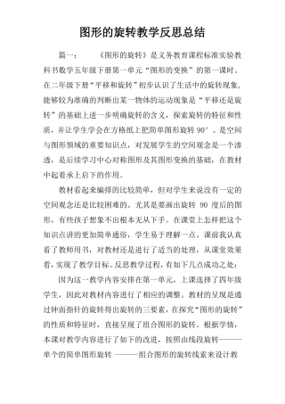 图形的旋转教学反思总结