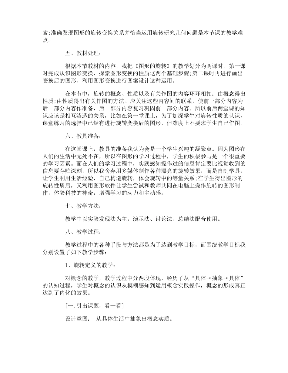 图形的旋转教学设计图形的旋转说课稿_第2页
