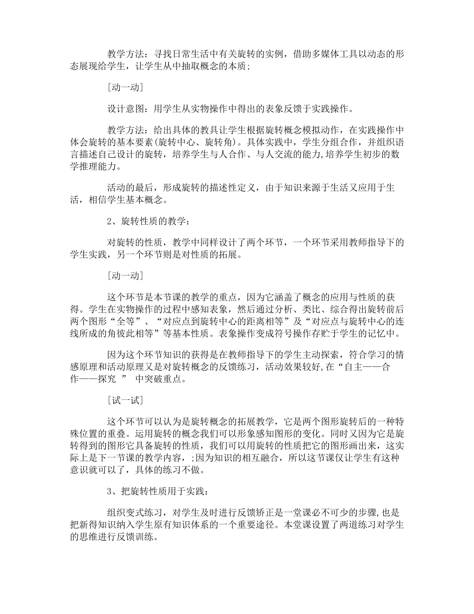 图形的旋转教学设计图形的旋转说课稿_第3页