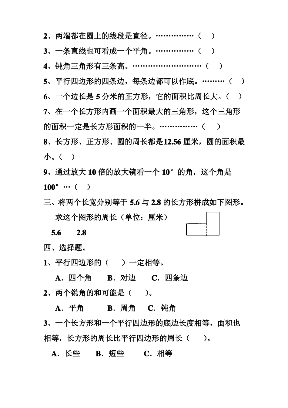 图形的认识与测量练习题_第3页