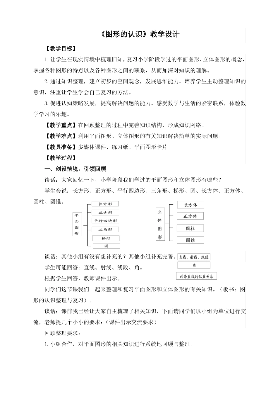 图形的认识教学设计_第1页