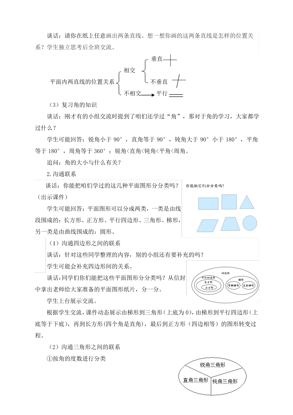 图形的认识教学设计_第3页