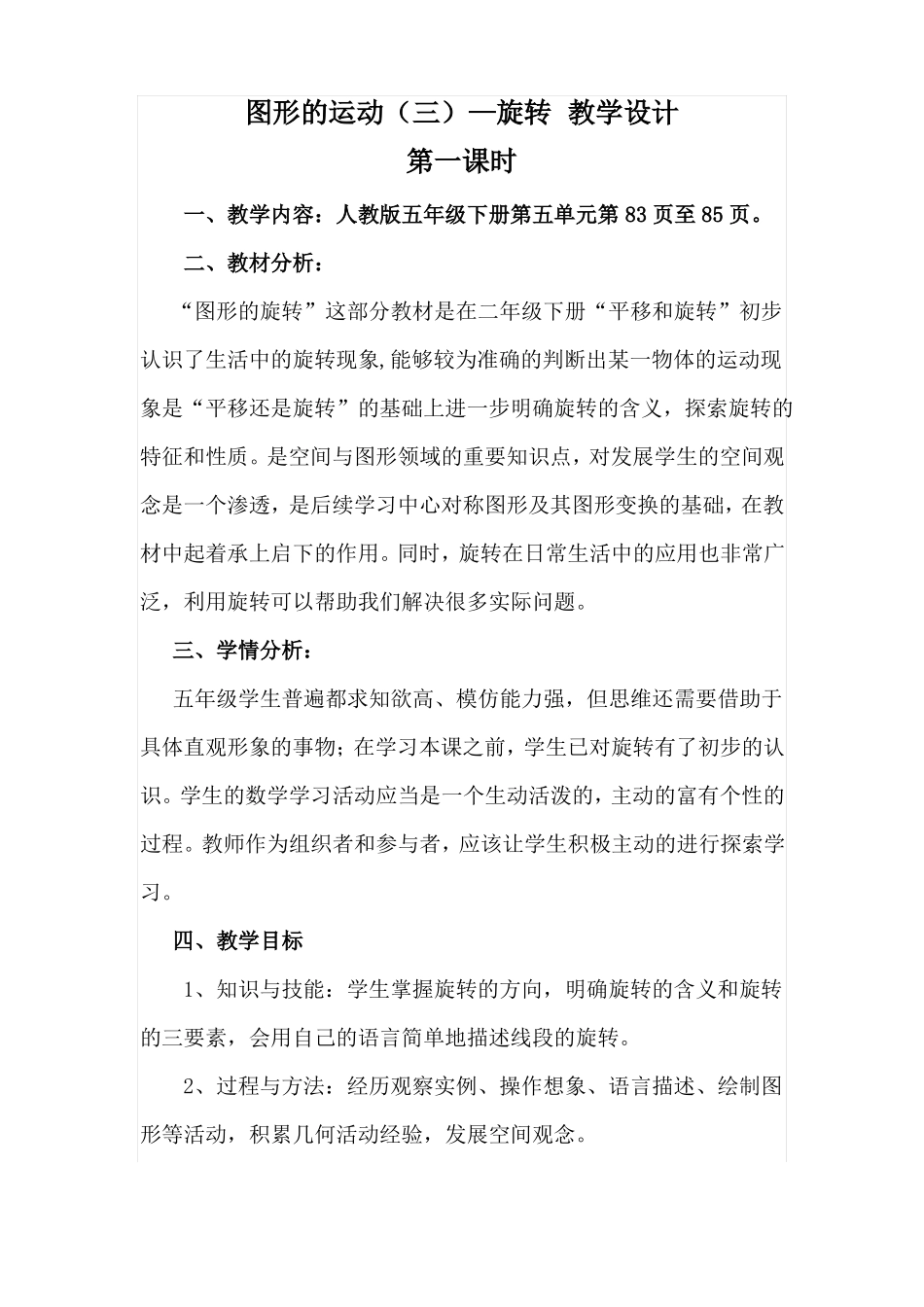 图形的运动—旋转教学设计_第1页