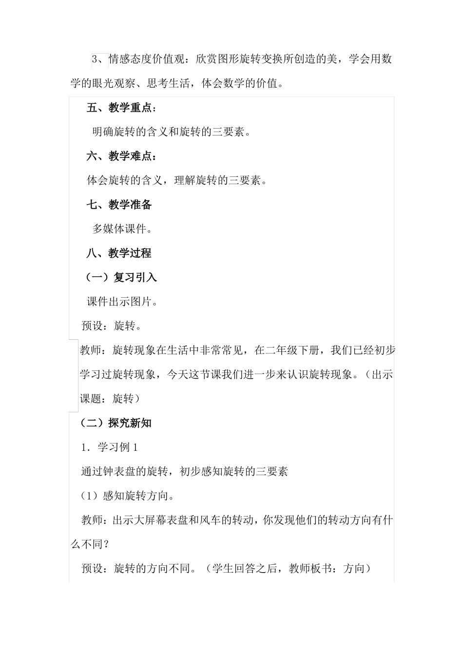 图形的运动—旋转教学设计_第2页