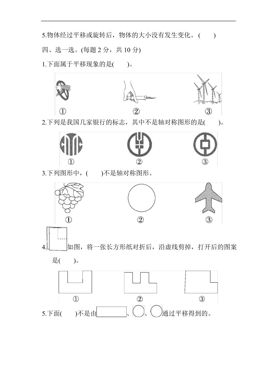 图形的运动一单元测试卷三套_第2页