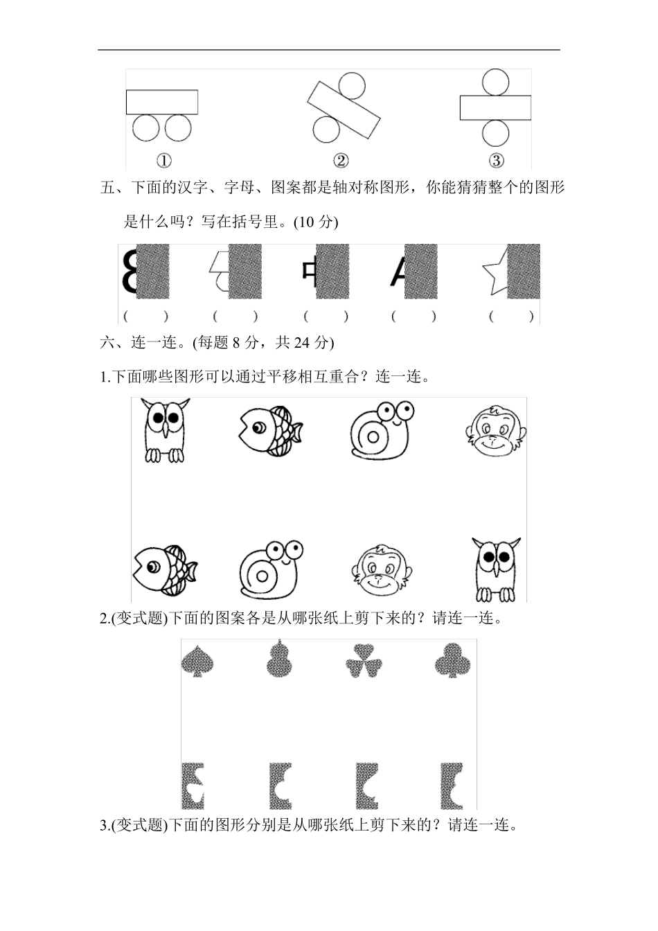 图形的运动一单元测试卷三套_第3页