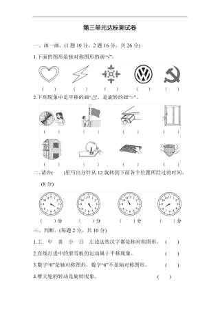 图形的运动一单元测试卷三套