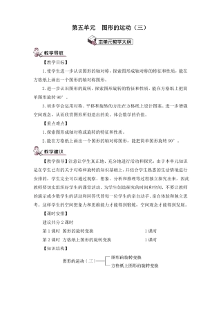图形的运动三单元教案