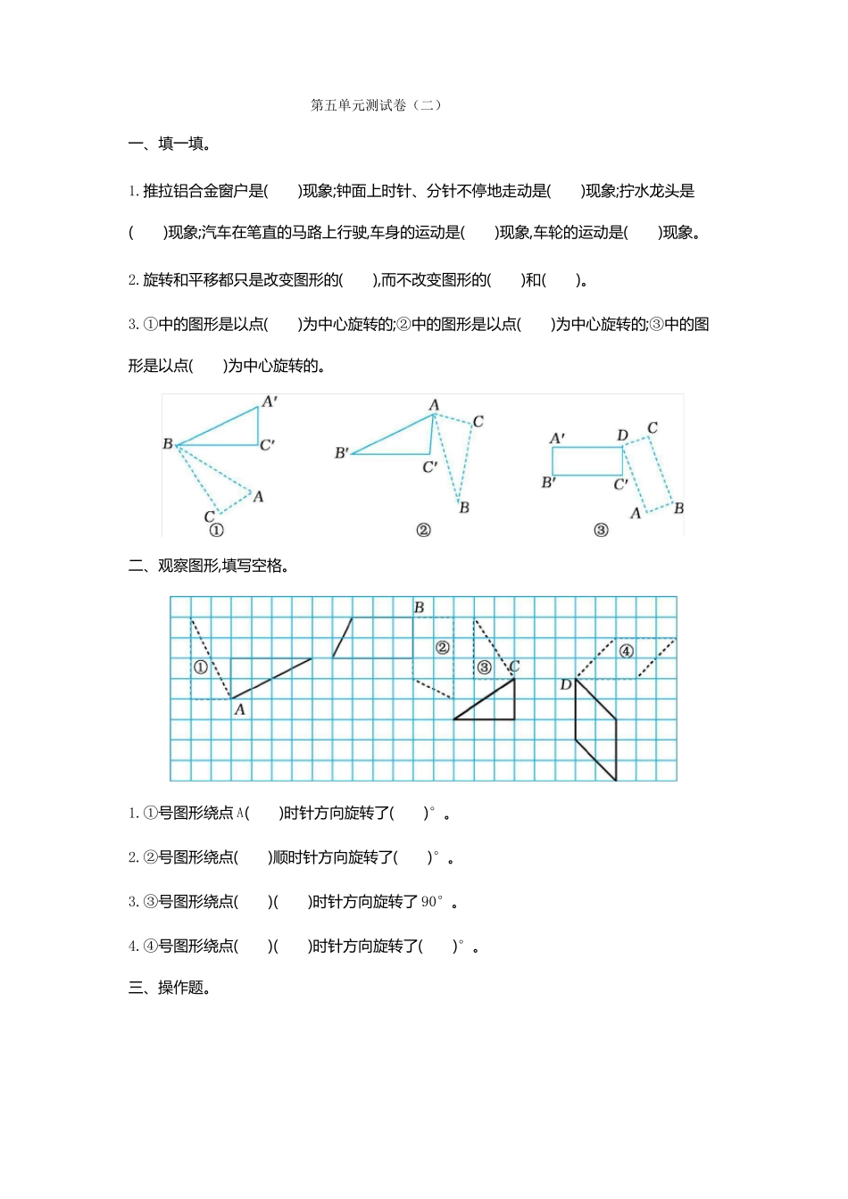 图形的运动三单元测试卷_第1页