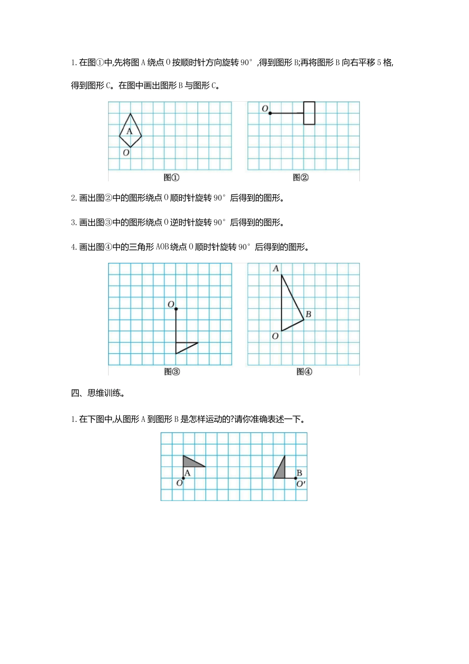 图形的运动三单元测试卷_第2页