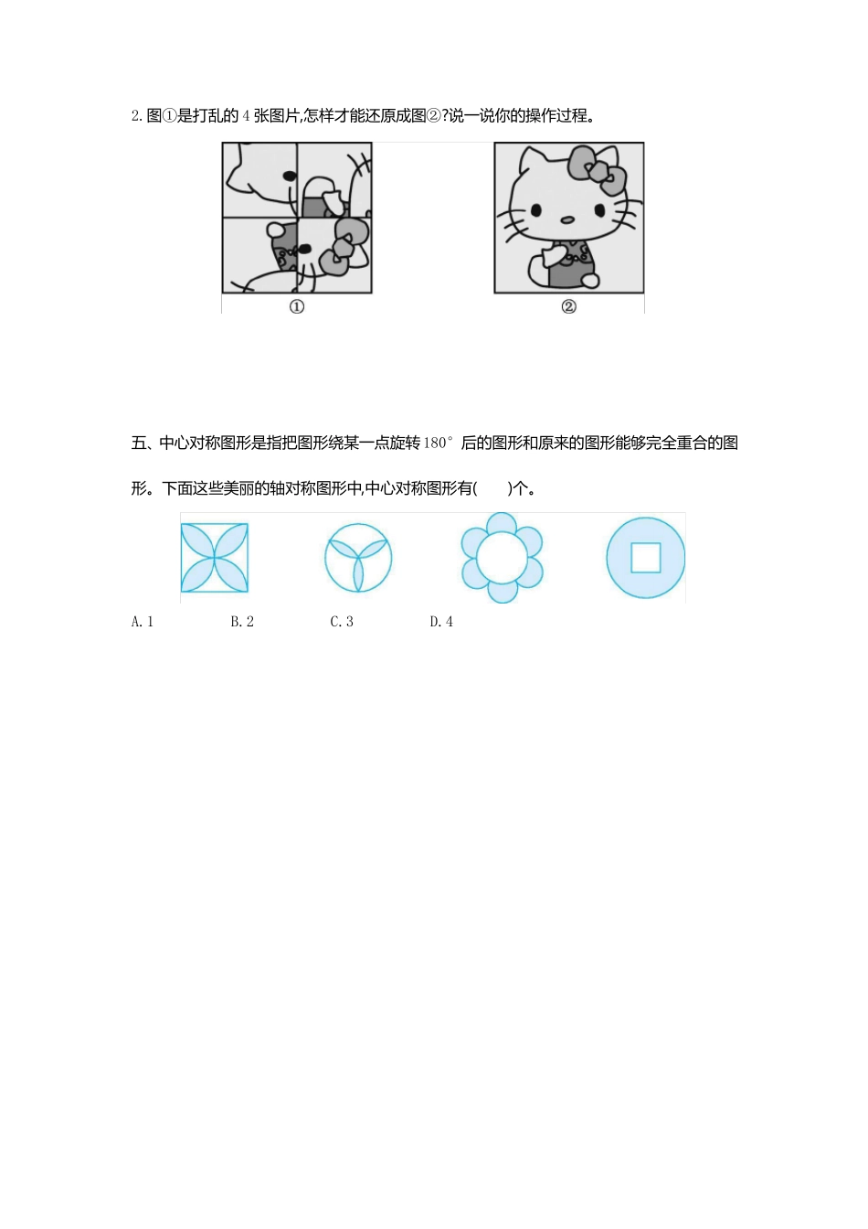 图形的运动三单元测试卷_第3页
