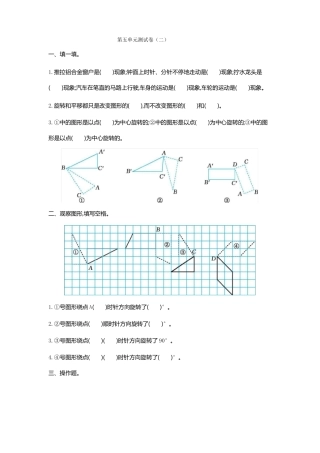 图形的运动三单元测试卷