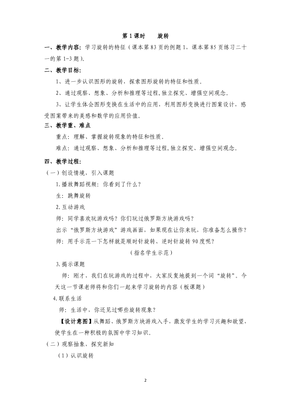 图形的运动三教学设计_第2页