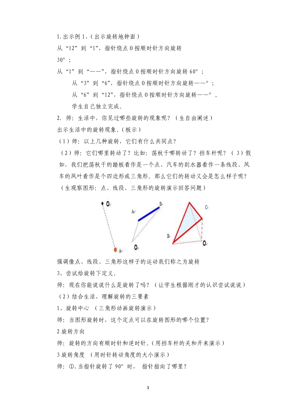 图形的运动三教学设计_第3页