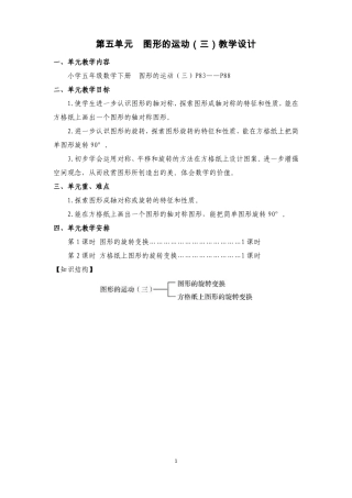 图形的运动三教学设计