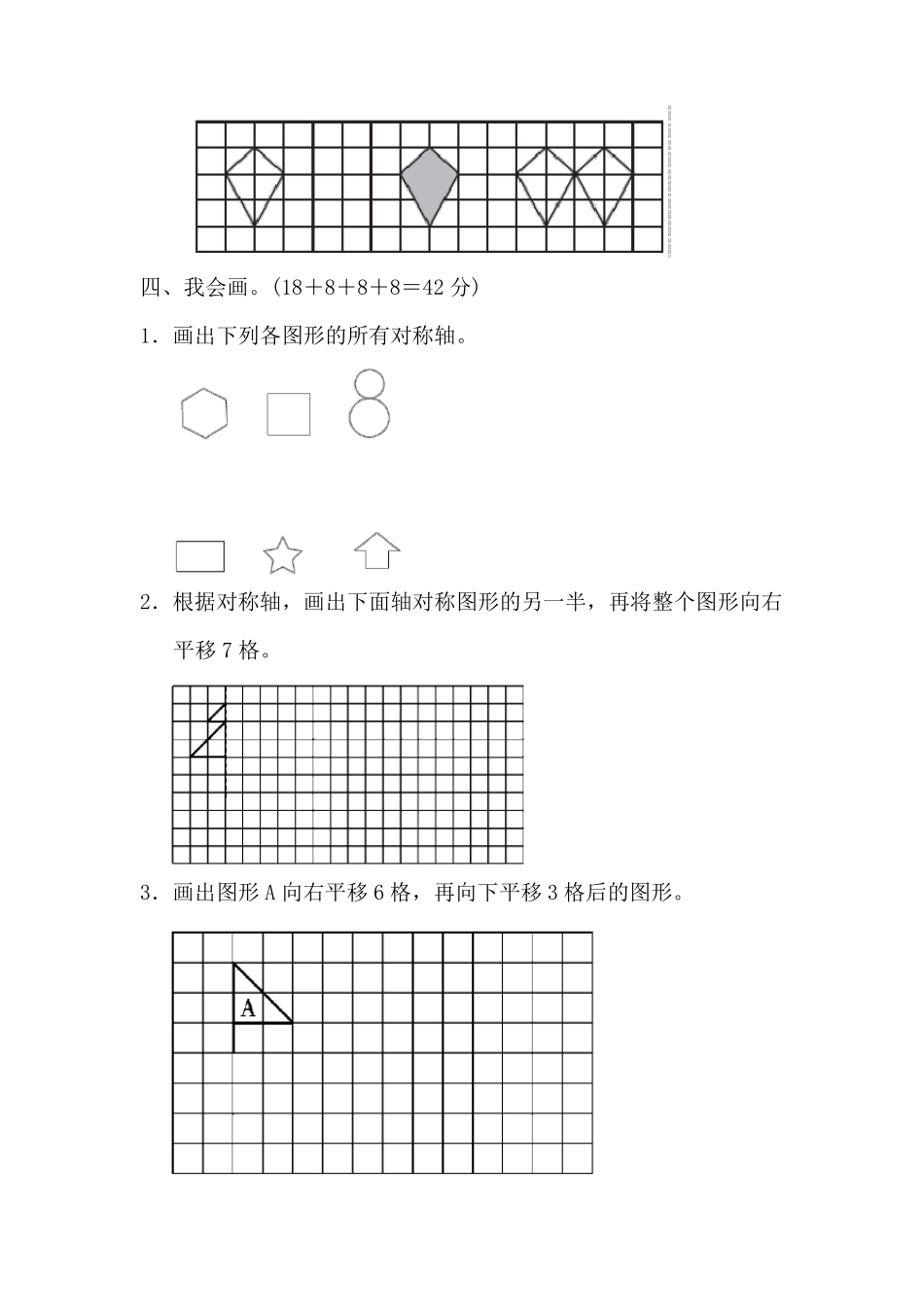 图形的运动单元测试卷_第3页