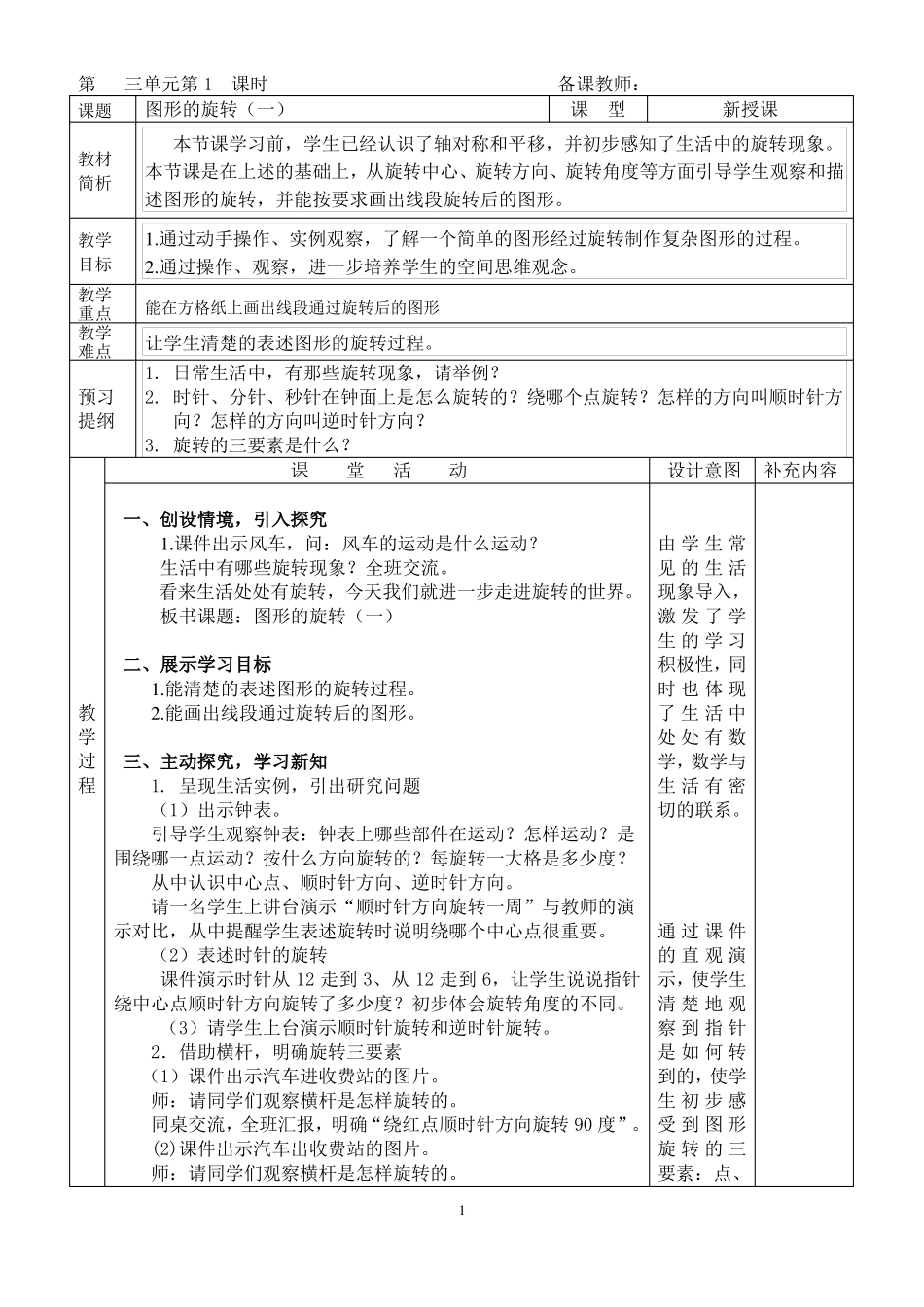 图形的运动教学设计_第1页