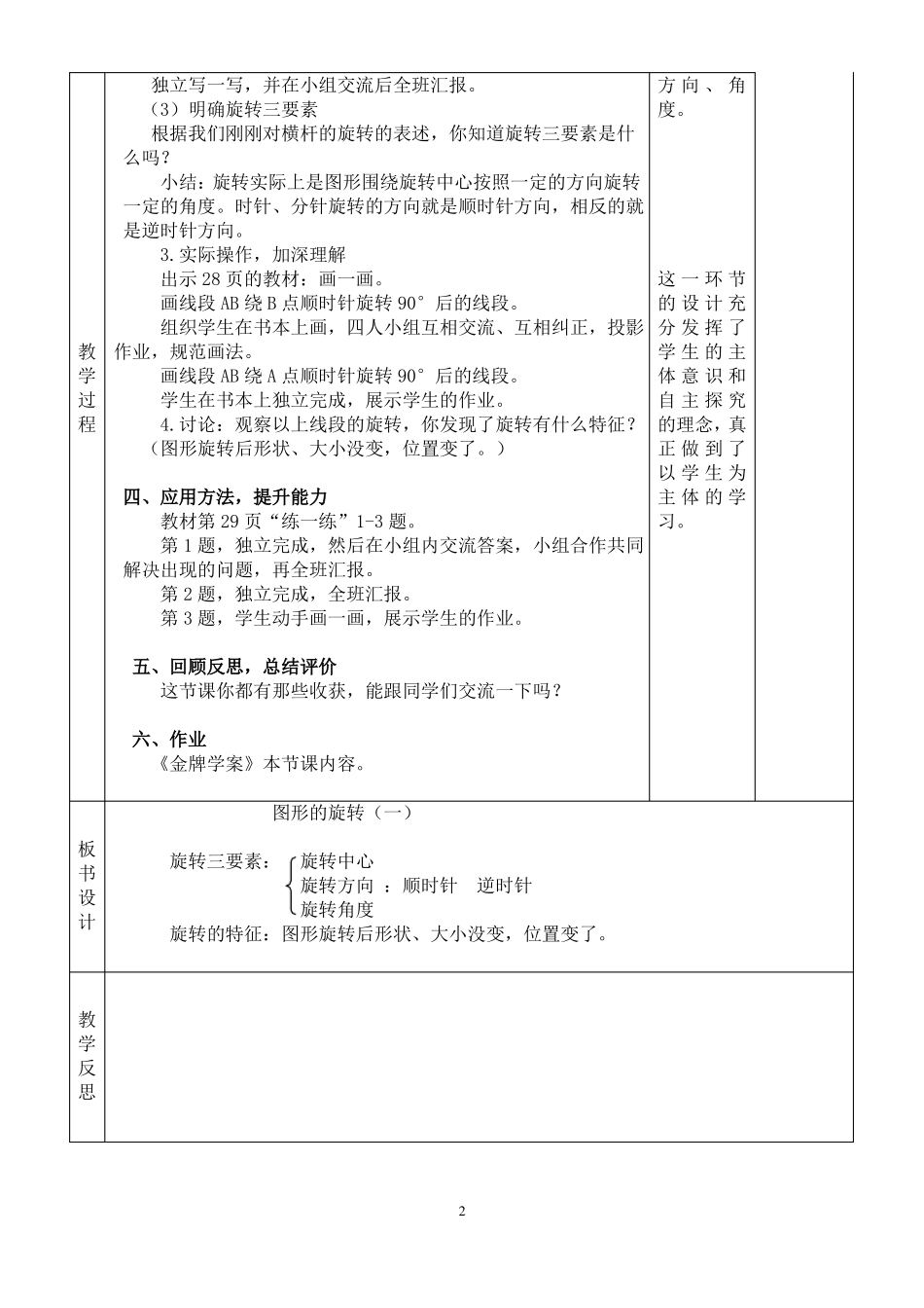 图形的运动教学设计_第2页