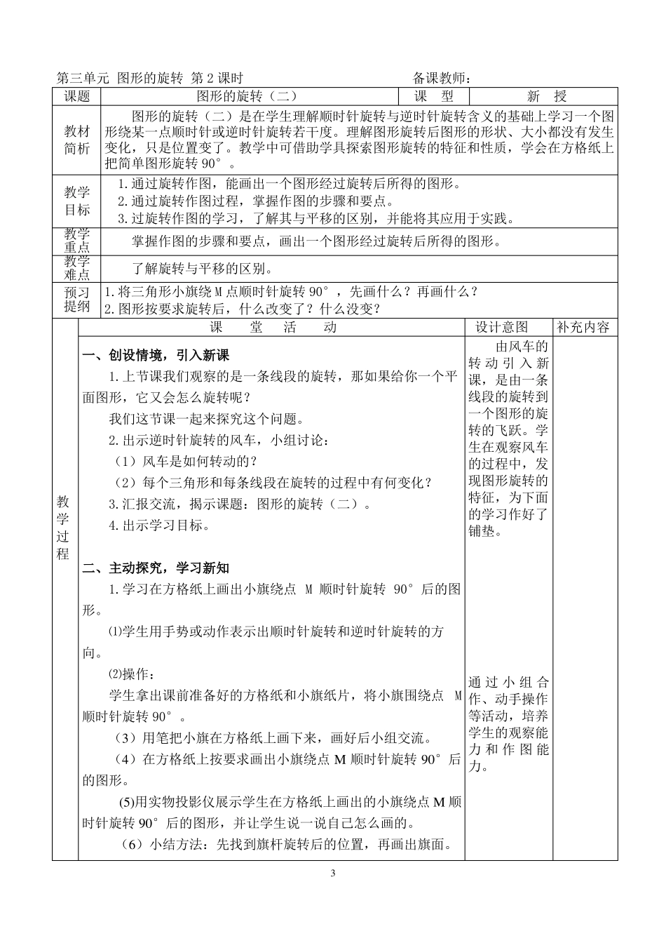 图形的运动教学设计_第3页