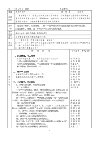 图形的运动教学设计