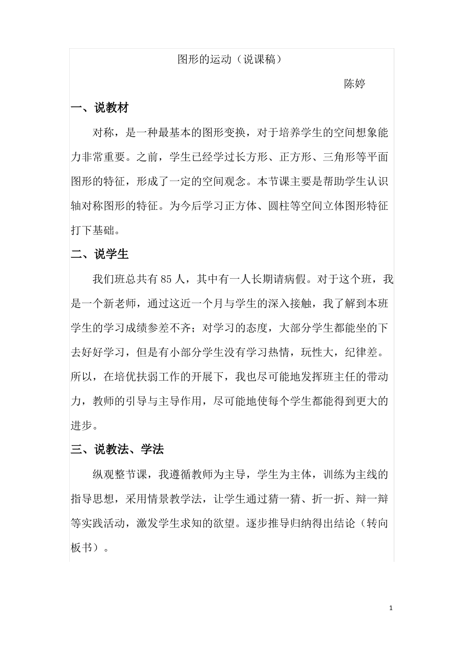 图形的运动说课稿_第1页