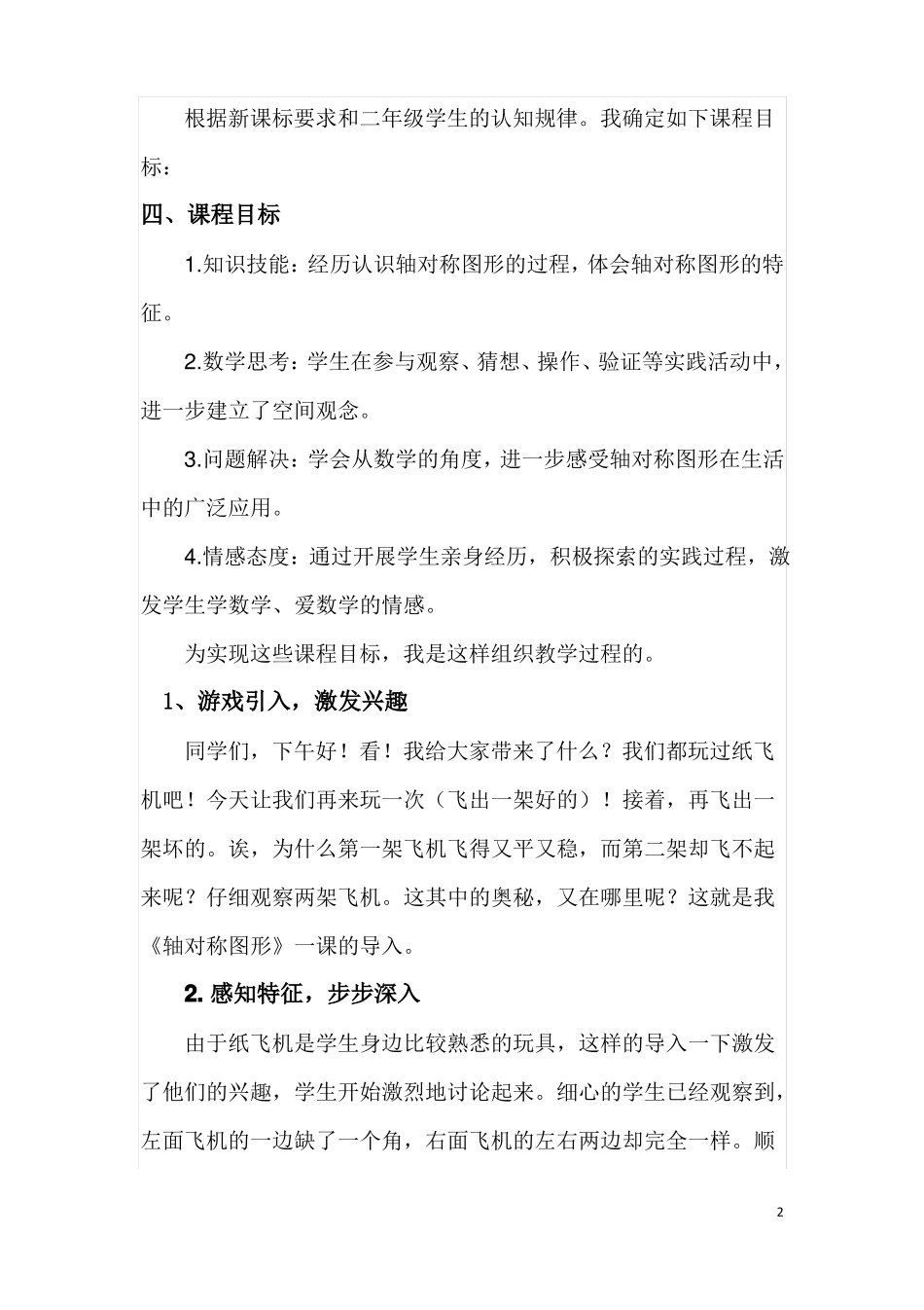 图形的运动说课稿_第2页