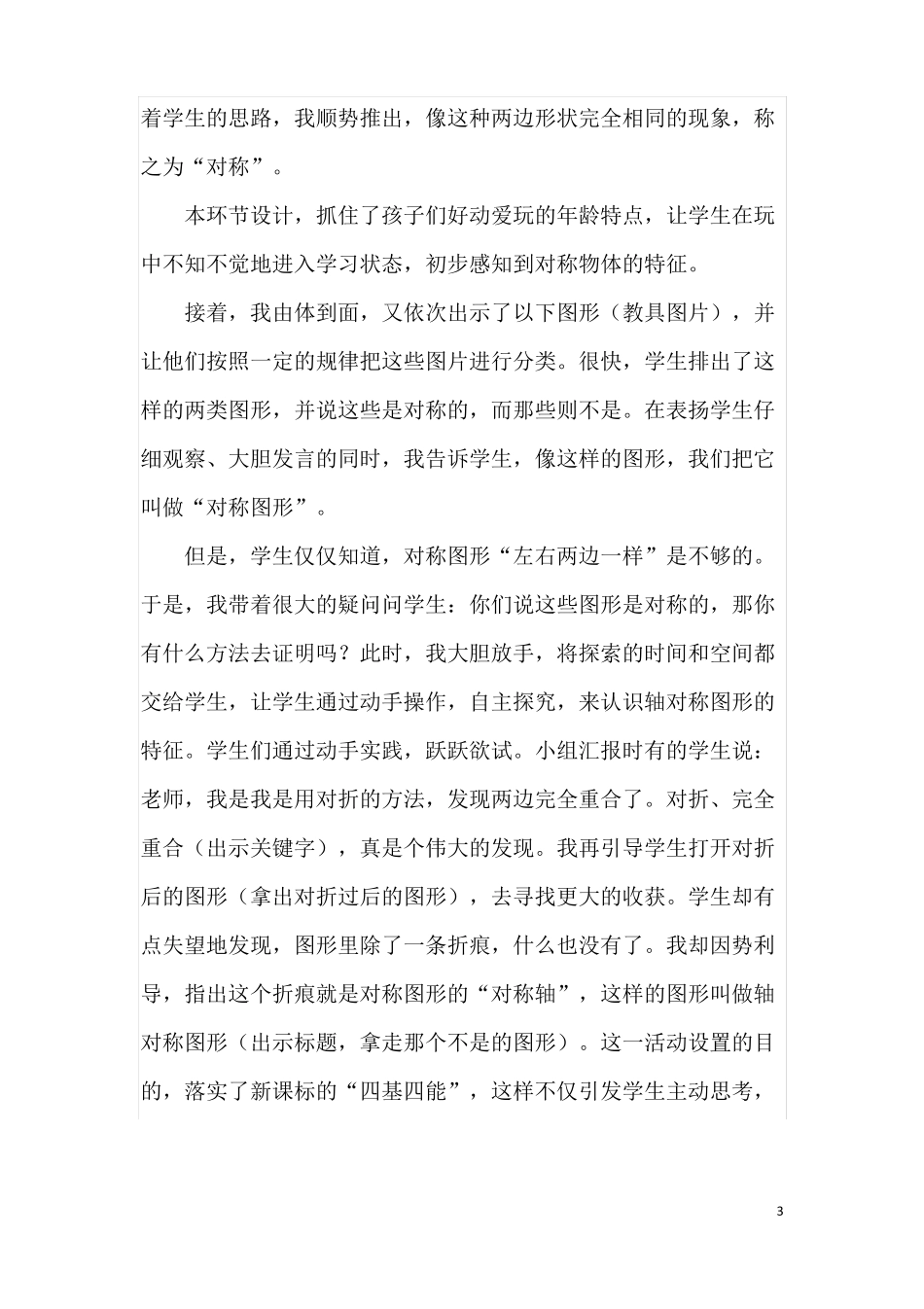 图形的运动说课稿_第3页