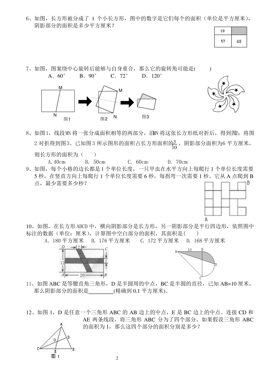 图形的面积计算_第2页