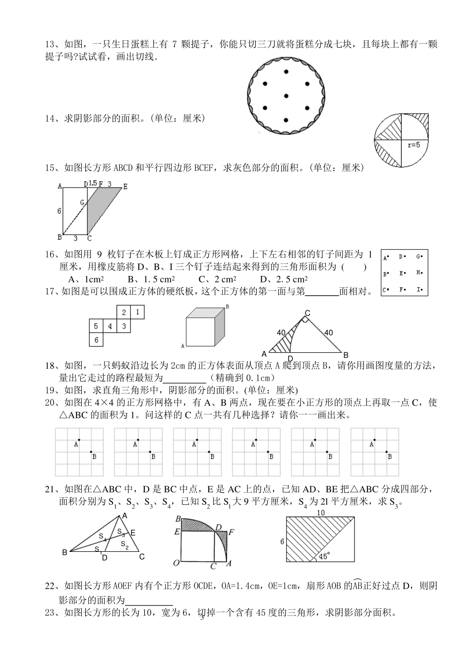 图形的面积计算_第3页