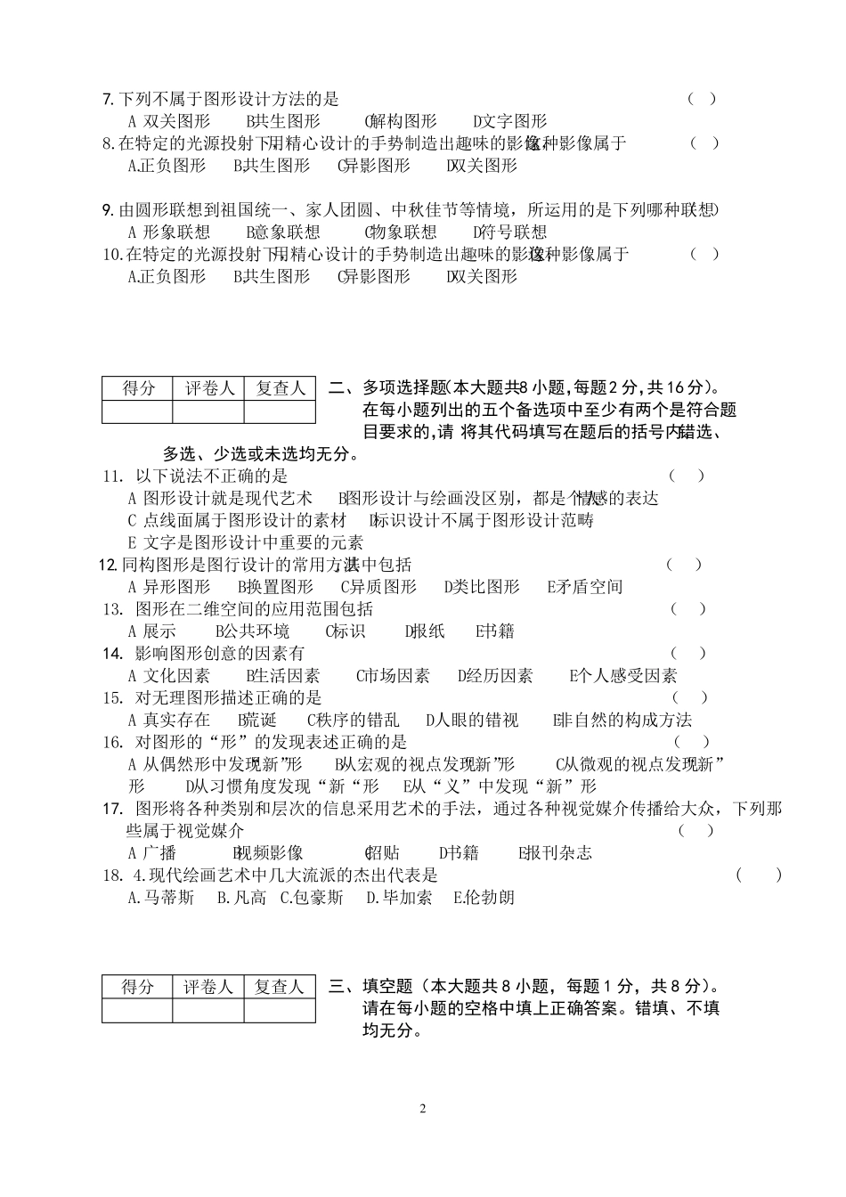 图形设计A试卷_第2页