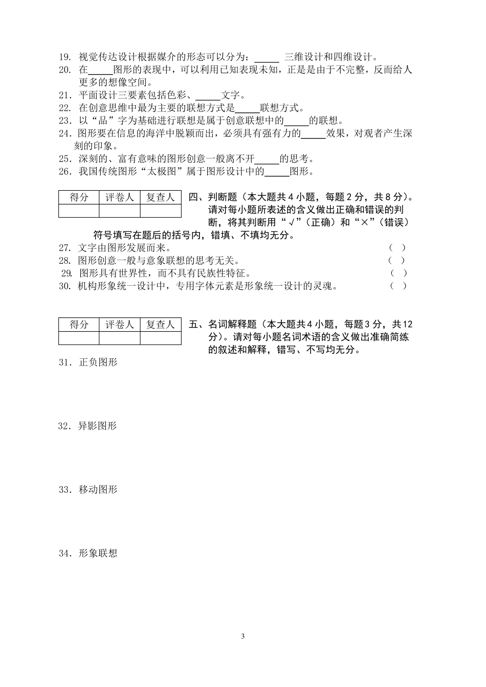 图形设计A试卷_第3页