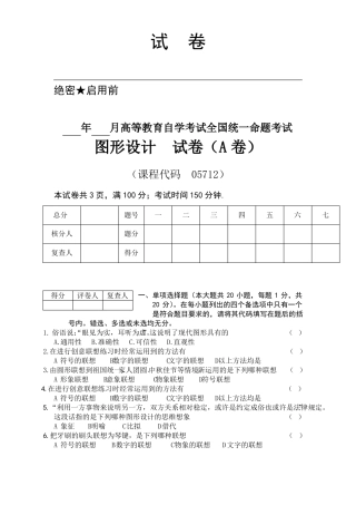 图形设计A试卷
