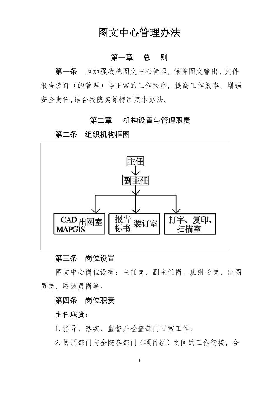 图文中心管理制度_第1页