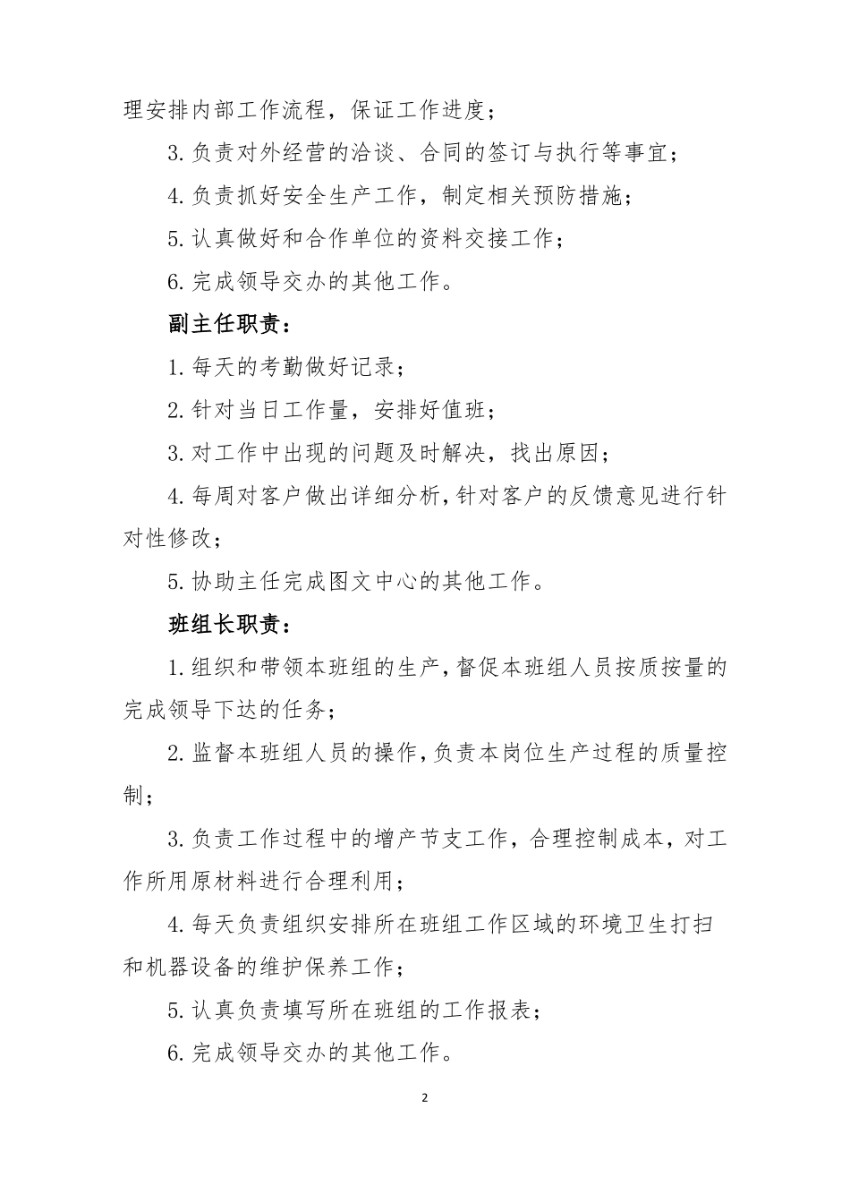 图文中心管理制度_第2页