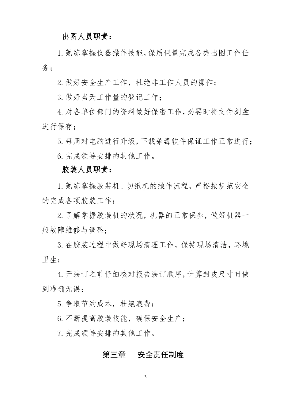 图文中心管理制度_第3页