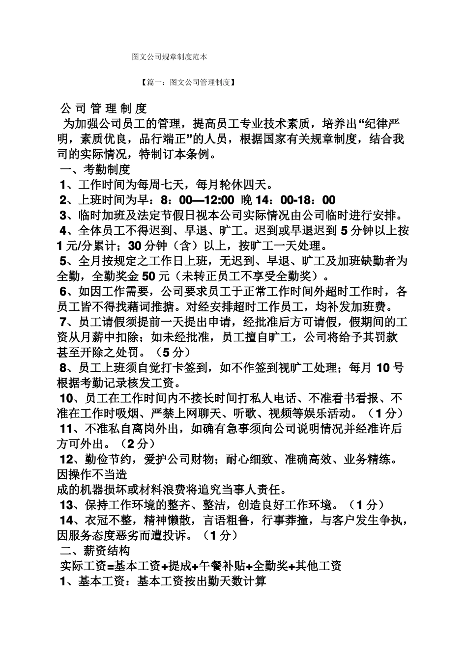 图文公司规章制度范本_第1页