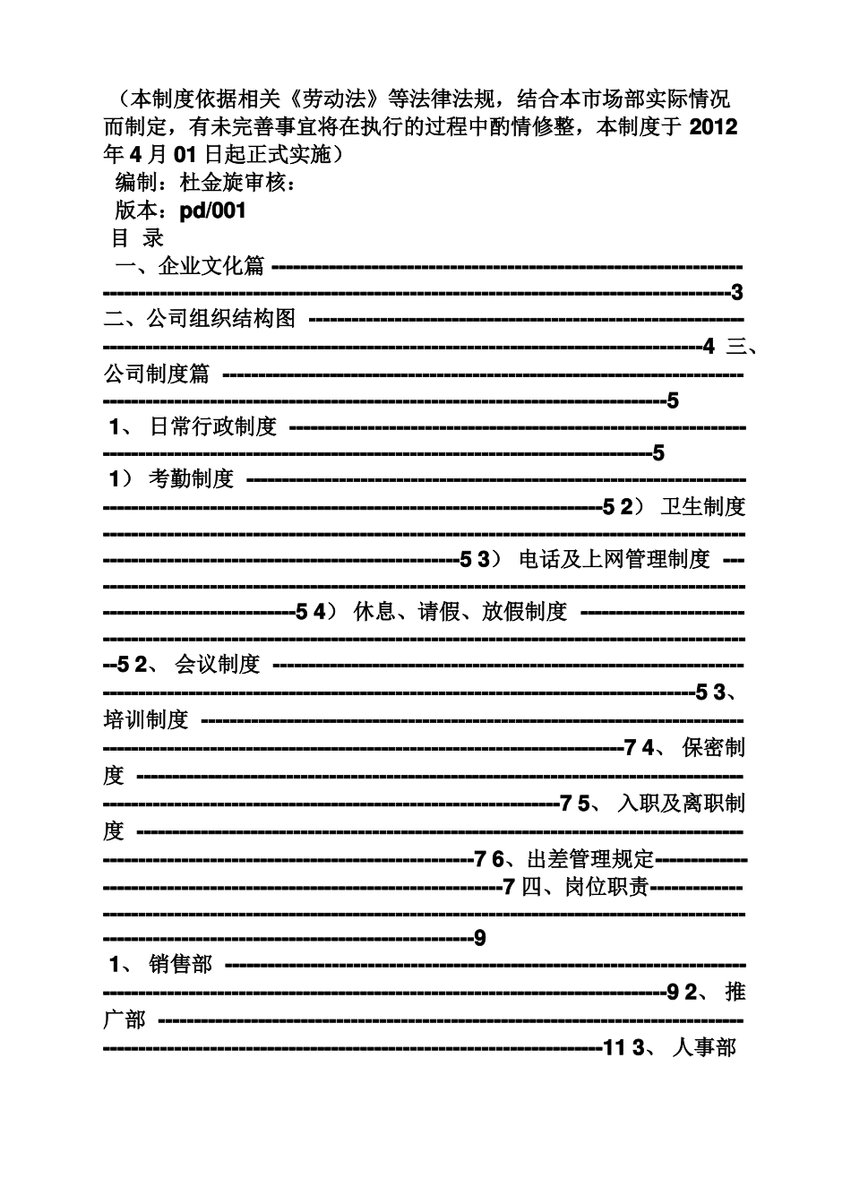 图文公司规章制度范本_第3页
