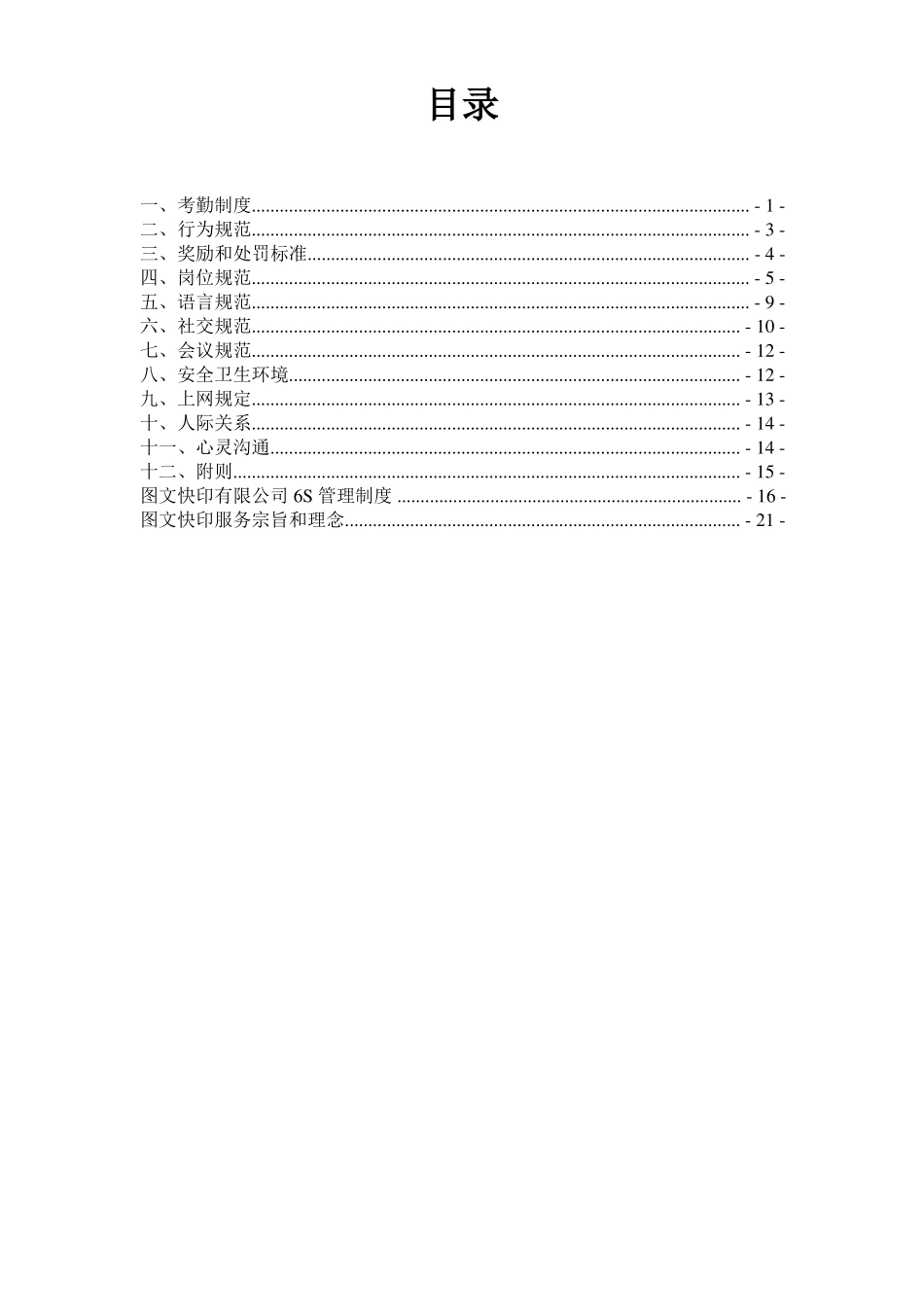 图文快印公司员工管理规章制度_第2页