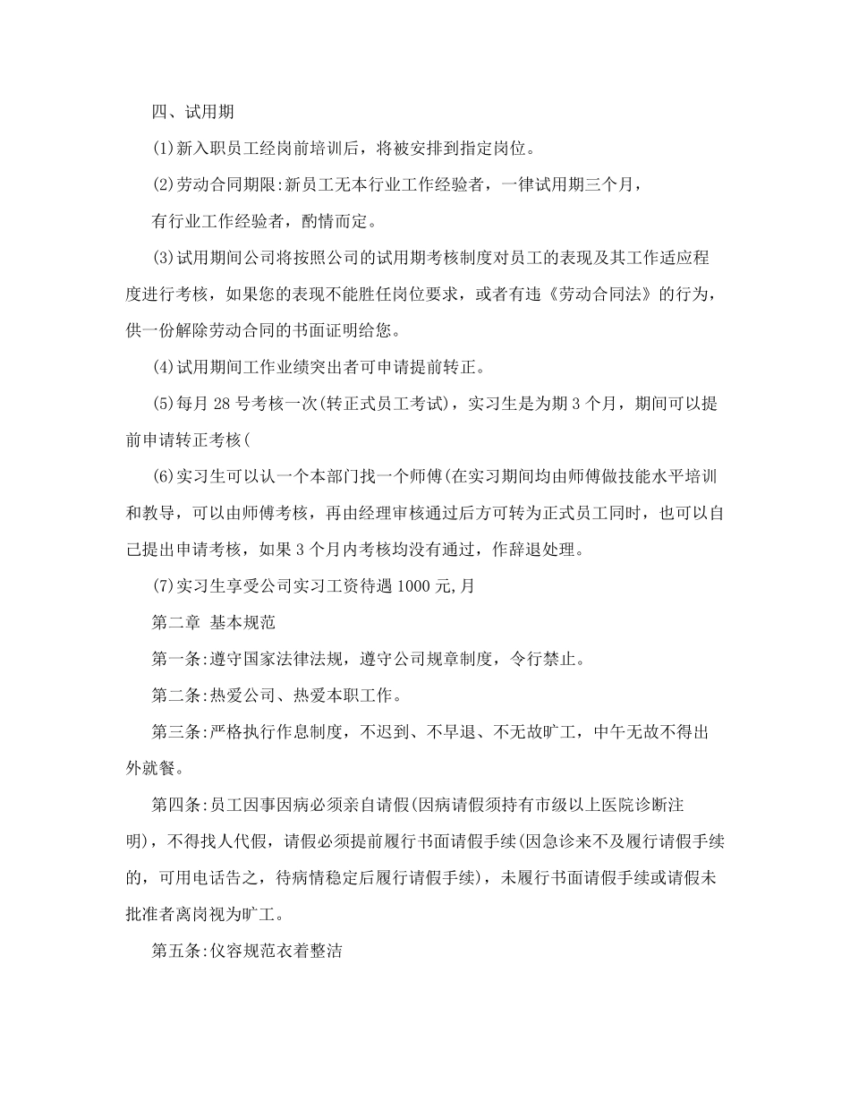 图文快印店规章制度_第2页