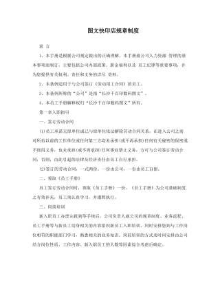图文快印店规章制度