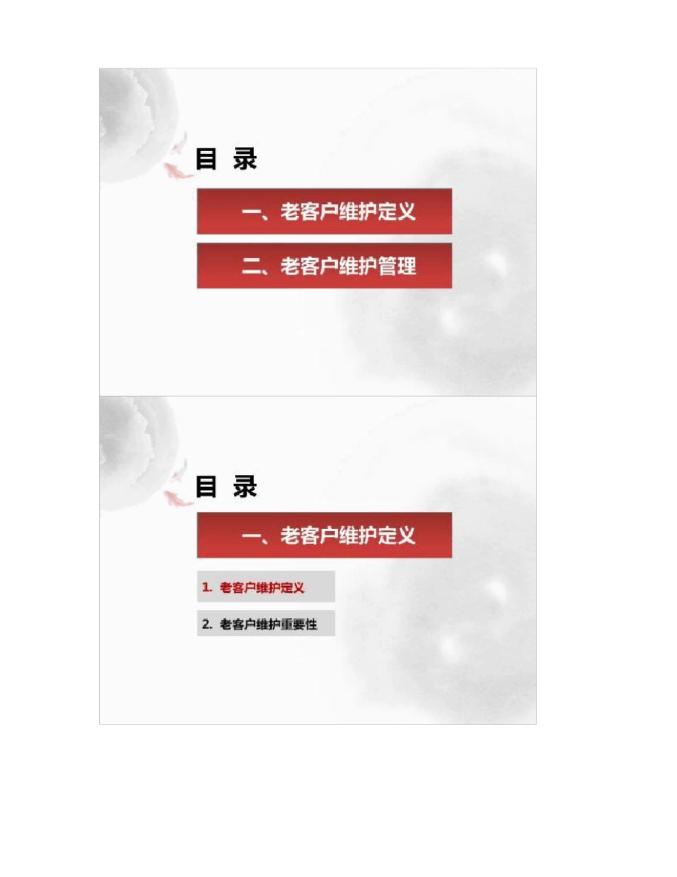 图文房地产客户跟踪及维护技巧_第2页